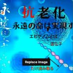 珠玉の宝石「二十歳でも神童、生涯二十歳の永遠の生命！」